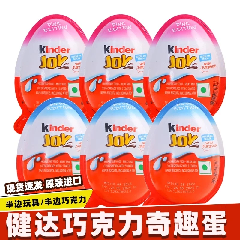 Kinder健达奇趣蛋牛奶巧克力蛋新奇玩具可可球儿童零食松脆男女孩
