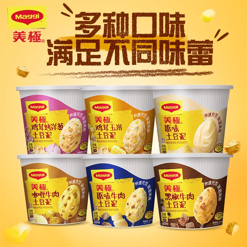 Maggi美极土豆泥速食方便健身代餐饱腹黑胡椒桶装早餐夜宵35g