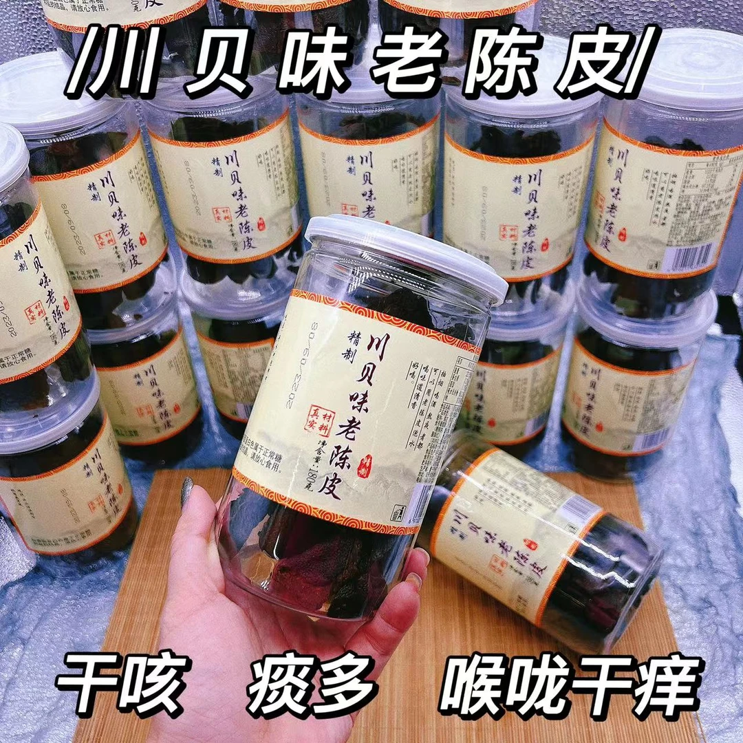 潮汕特产川贝味老陈皮食用好吃泡水清香通用清凉