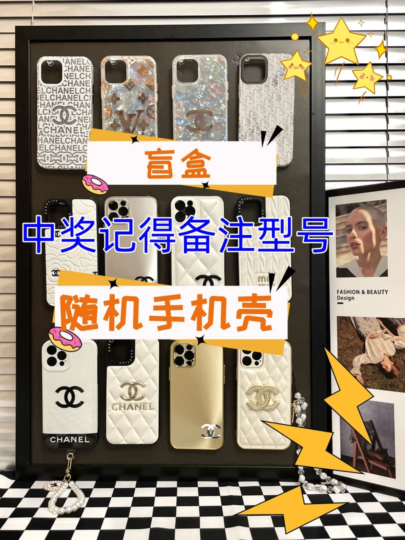 盲盒手机壳,中奖备注手机型号(仅限苹果型号)