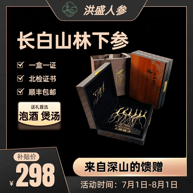 【20年以上参龄】长白山林下山参一盒一证 顺丰包邮 泡酒 泡水 炖汤