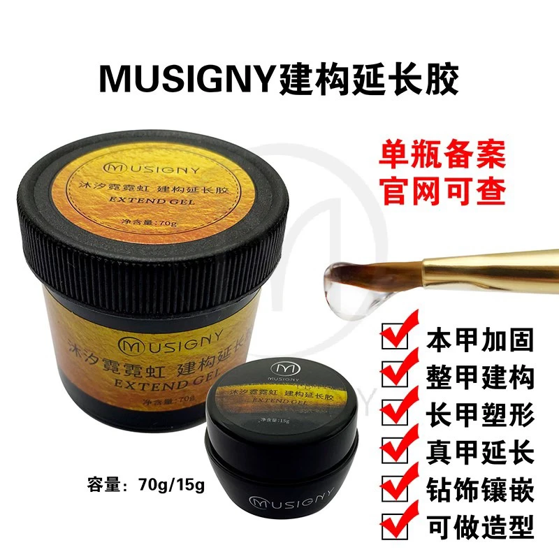 MUSIGNY沐汐霓建构延长胶光疗胶美甲造型胶