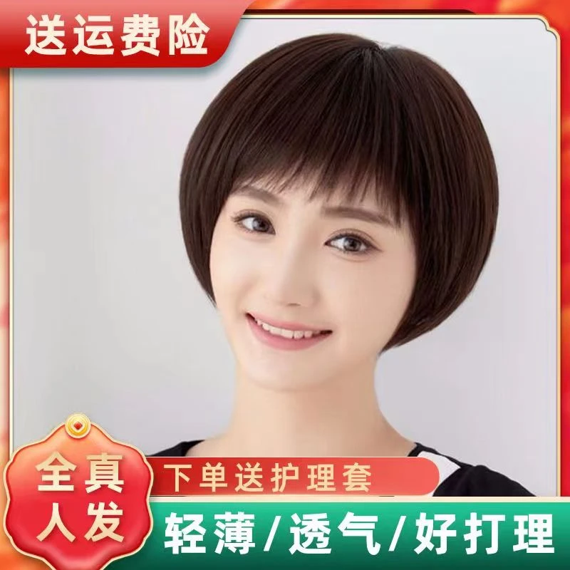 全真发头套短发全头套真人发丝短直发中老年女士自然妈妈波波头套