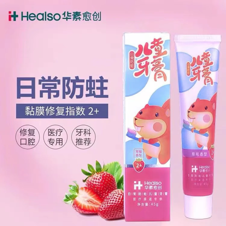 华素愈创儿童牙膏含氟可预防蛀牙草莓味可清洁口腔卫生