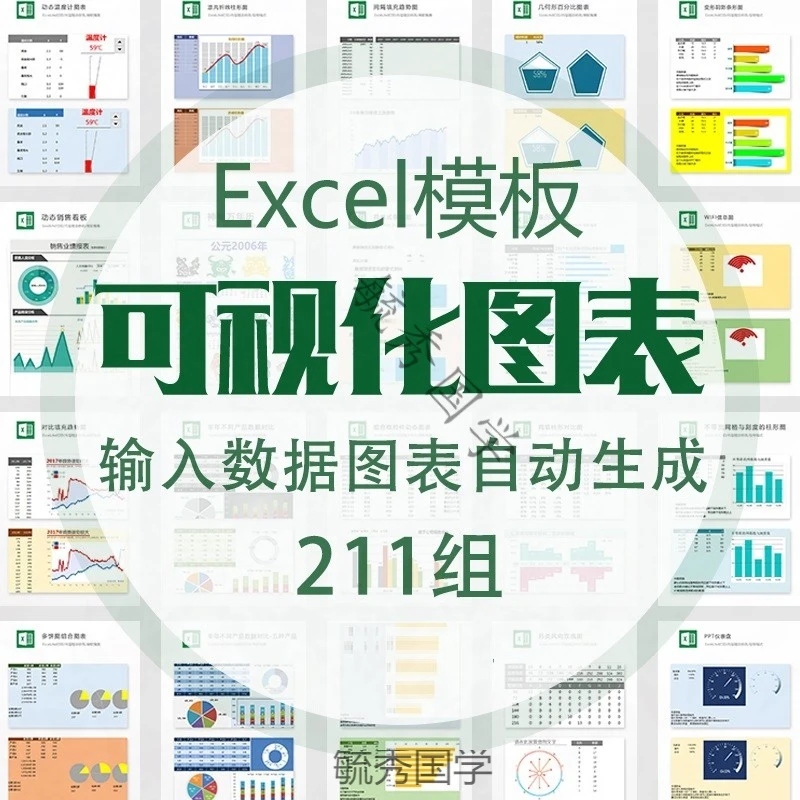a95可视化图表素材 Excel模板办公表格多彩数据自动生成提高效率