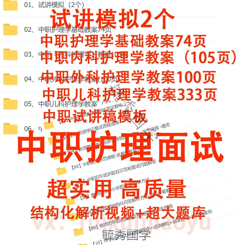 2023教师资格中职护理面试讲模拟真题逐字稿教案教招结构化视频