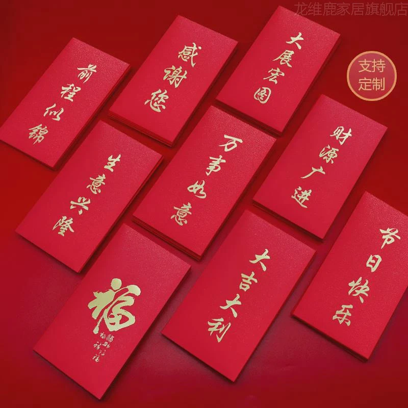 大吉大利红包新年利是封2024高档通用福字创意过年定制红包袋logo