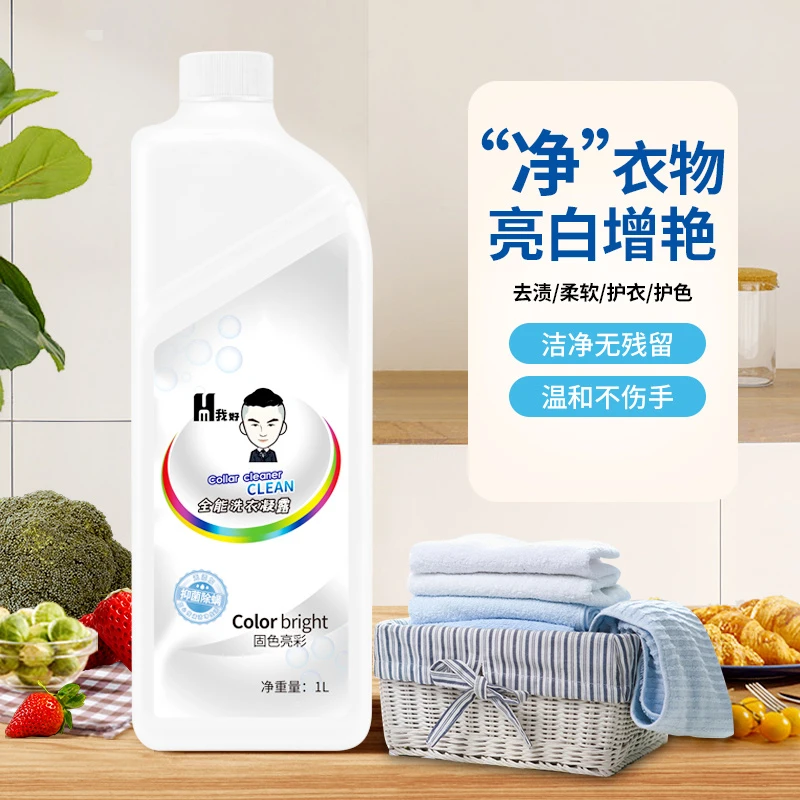 【小猫专属】迪浣熊全能洗衣凝露温和去渍污清洗除垢去污清洁剂留香