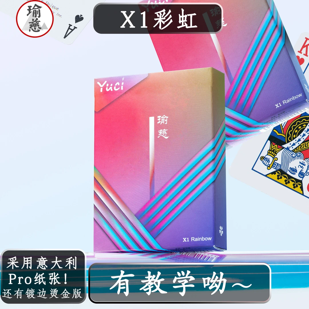 【X1彩虹】瑜慈花切扑克牌魔术纸牌练习牌黑芯纸扑克彩虹高颜值