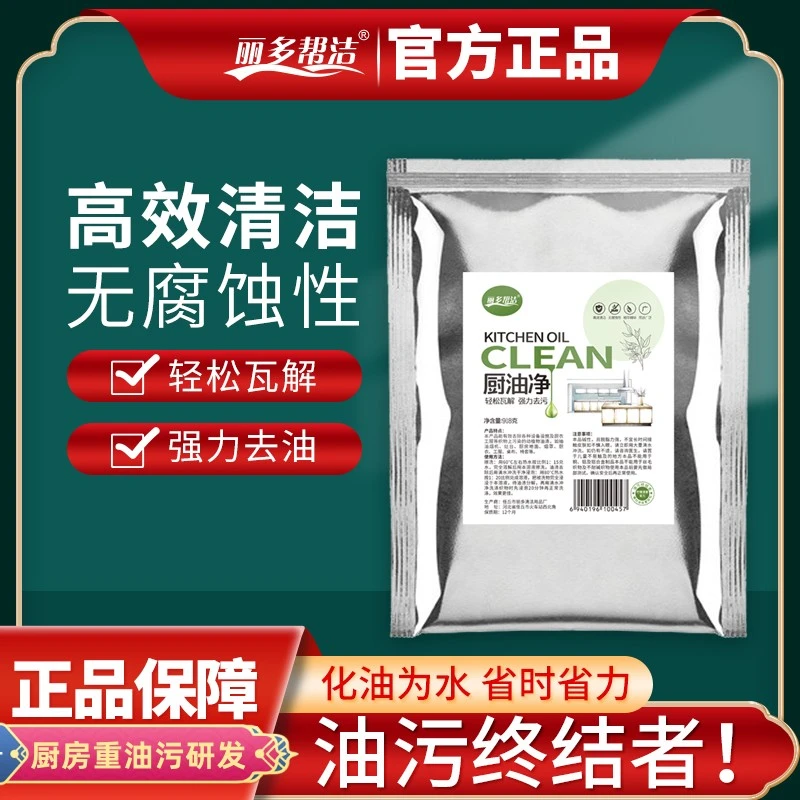 厨师工作服去油洗衣粉清洗去油重油污克星强力去油污颗粒净清洁剂