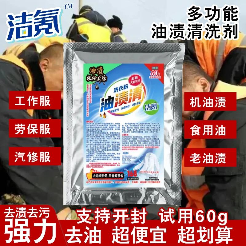去油渍克星洁氪牌油渍清洗衣粉去油污链条油电梯油黄油机油清洗剂