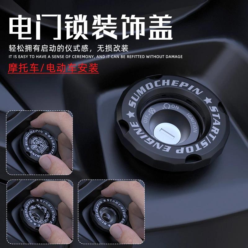 电动车钥匙盖机车摩托车钥匙孔保护盖电门锁盖改装配钥匙孔装饰圈