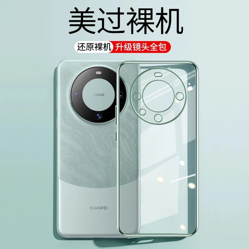 适用华为Mate60Pro手机壳mate60 新款mete60Pro+防摔保护套透明壳