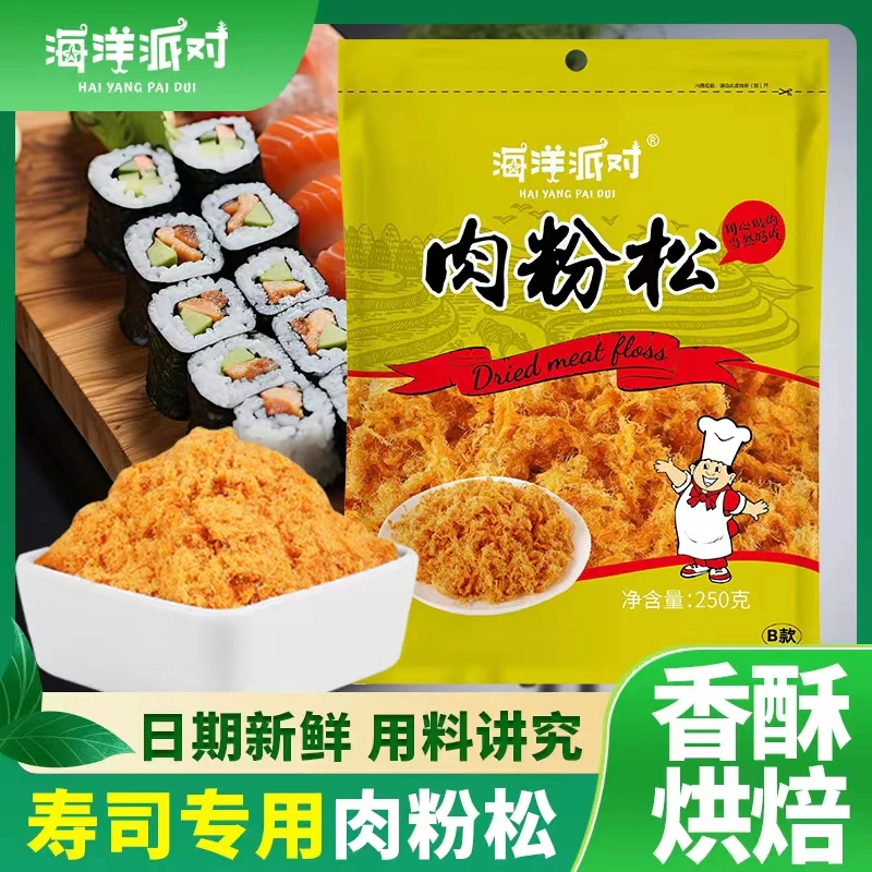海洋派对肉松5斤装紫菜包饭材料寿司食材面包烘焙肉粉松高端即食