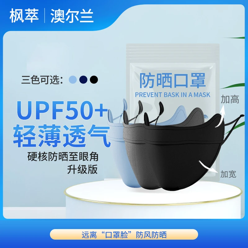 澳尔兰可水洗防晒口罩 黑色+蓝色+灰色修容护眼角透气成人防护