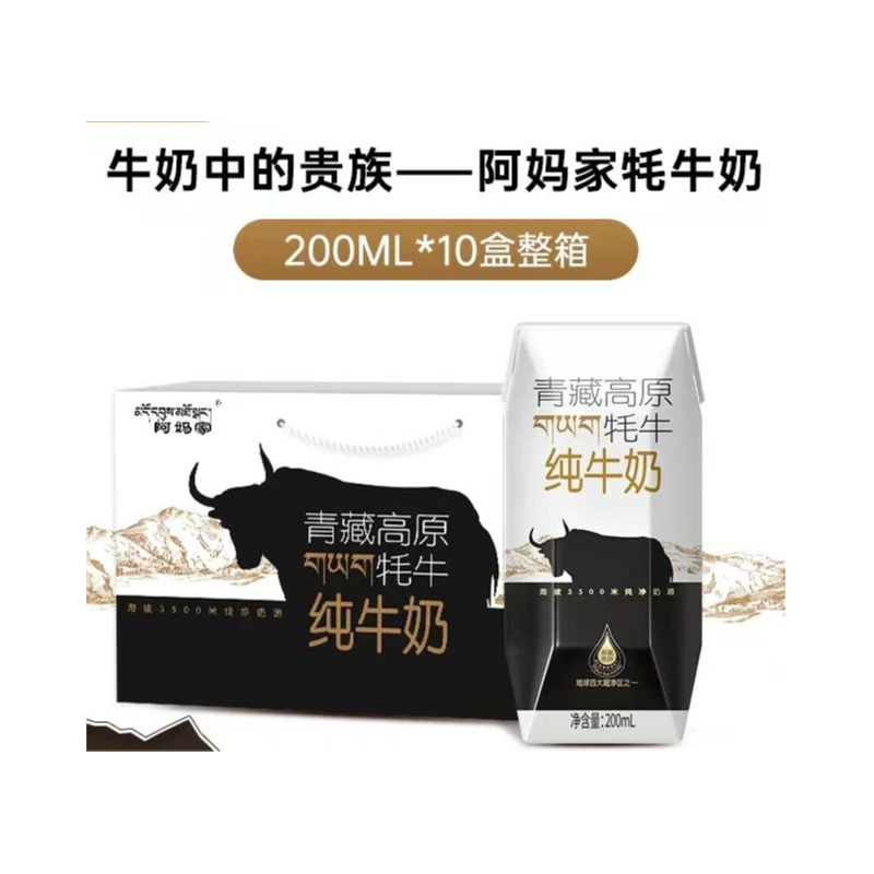 阿妈家 青藏高原牦牛奶 学生儿童纯奶早餐营养牛奶 200ml*10盒