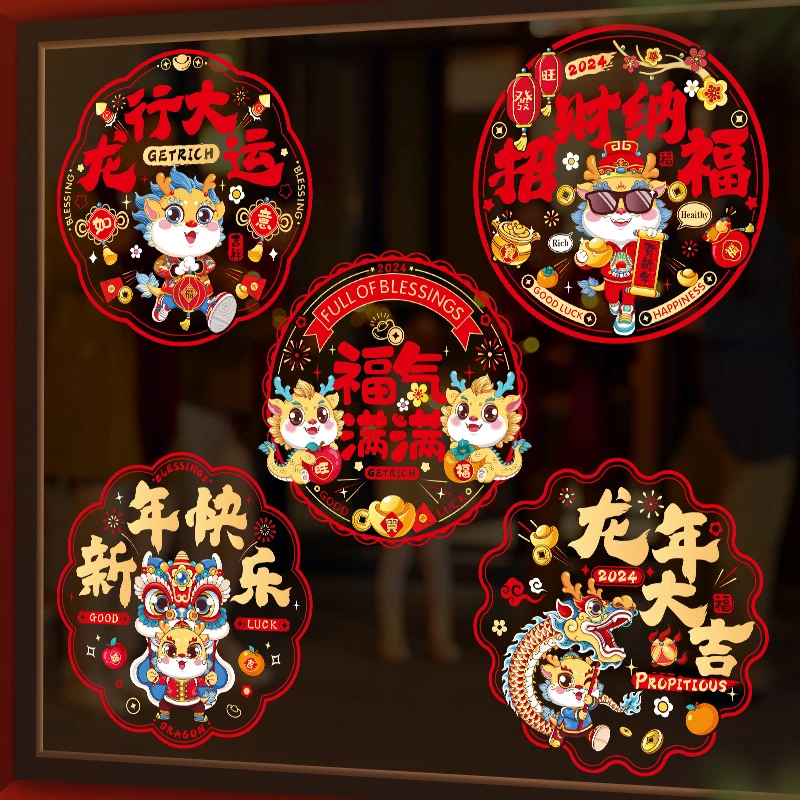 2024年味龙年惊喜春节新年福字装饰玻璃门贴过年新春静电贴纸氛围