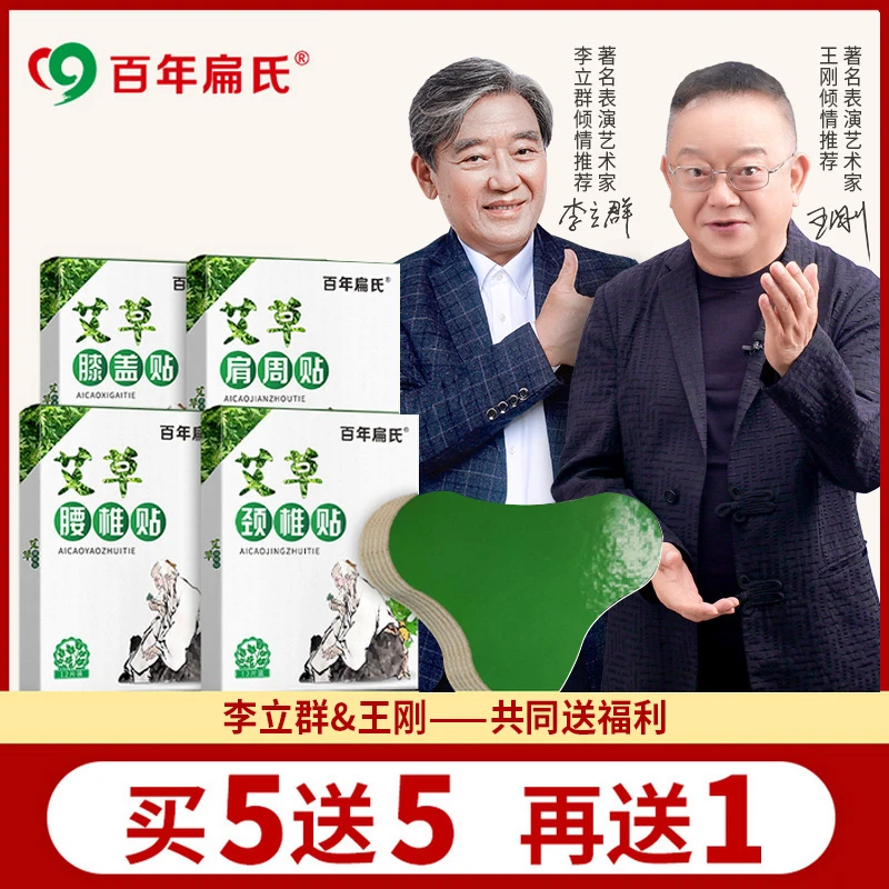 【百年扁氏】艾草颈椎贴 一盒免费试用 不满意包退 旗舰正品店护颈