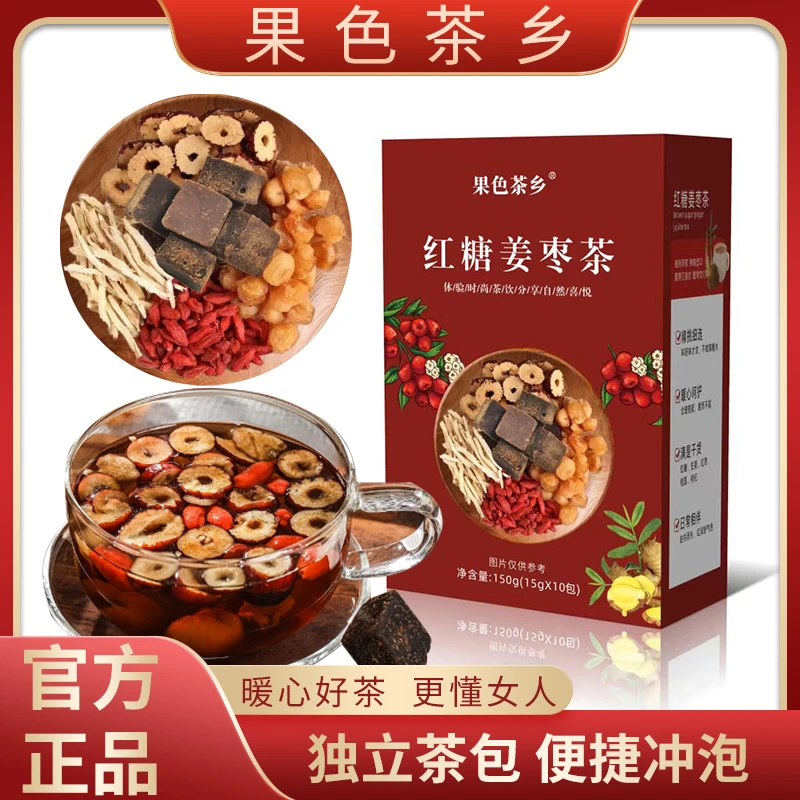 【福利品】红糖姜茶女性秋冬健康养生黑糖姜茶红枣枸杞茶女人茶好茶