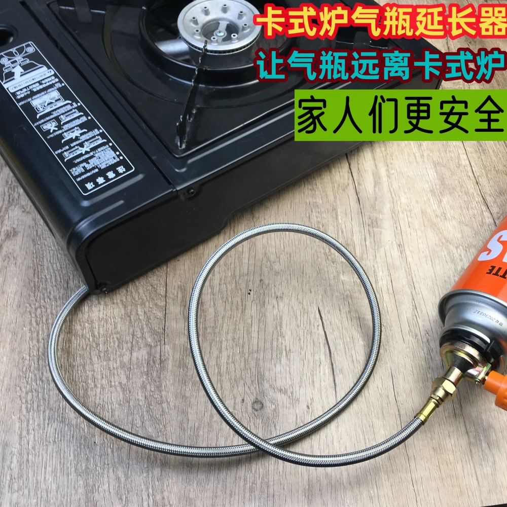 卡式炉延长线卡磁炉改装加长软管 户外炉气瓶远离炉体接头 耐高温