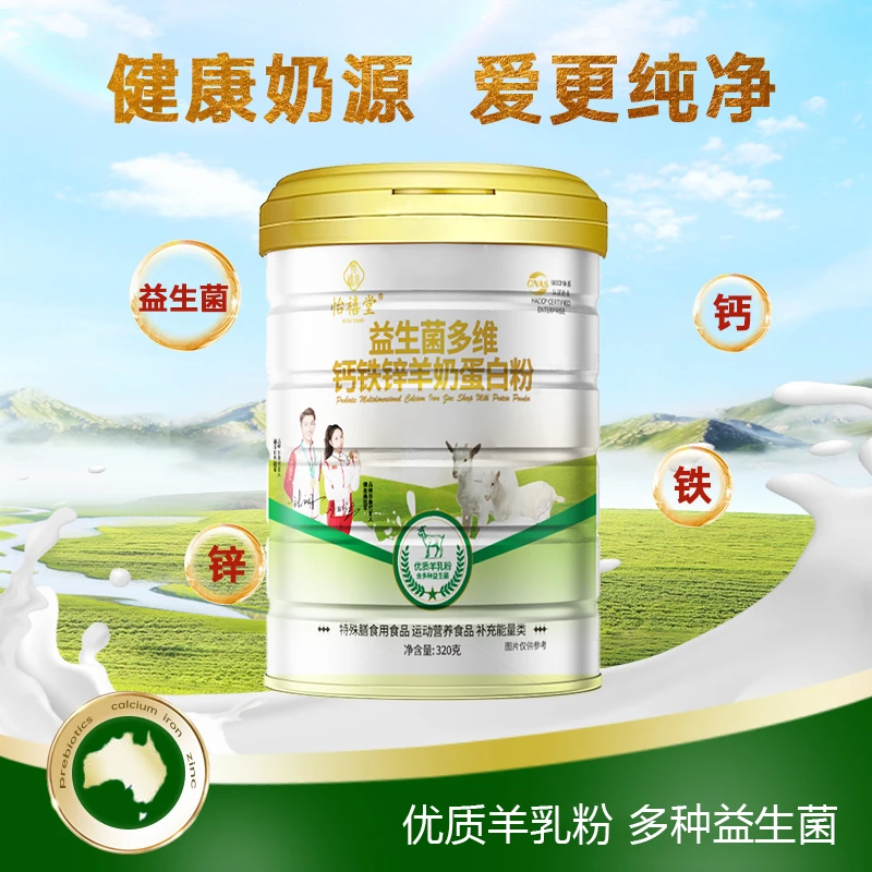 【宠粉福利】益生菌多维钙铁锌羊奶蛋白粉  到手5桶