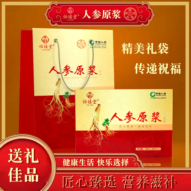 怡禧堂 【粉丝专享】人参原浆  100ml到手4盒