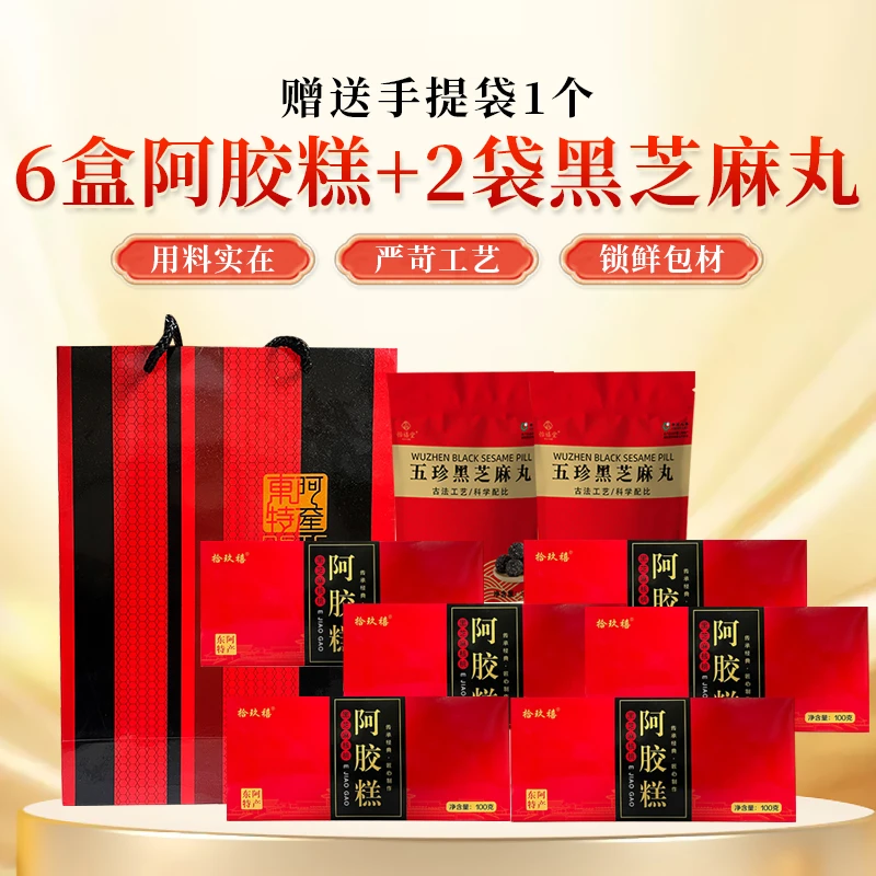 拾玖禧100g黑芝麻核桃阿胶糕到手6盒送2袋黑芝麻丸+1个礼袋