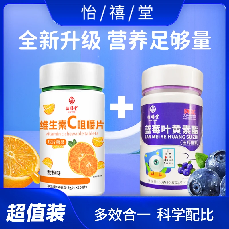 蓝莓叶黄素脂糖果压片1瓶（赠品）