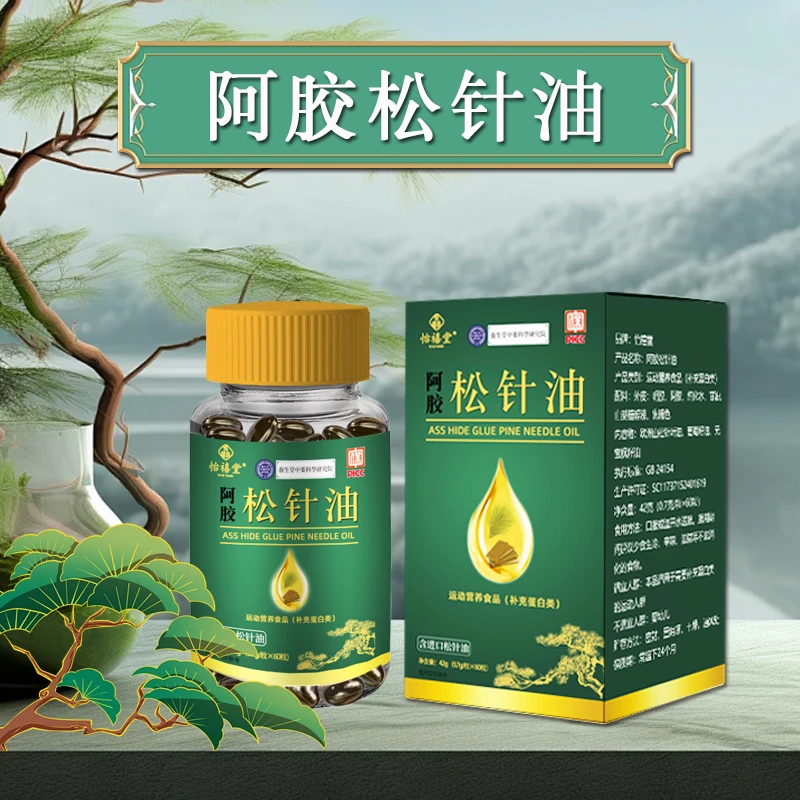 怡禧堂阿胶松针油 匠心甄选试吃一瓶