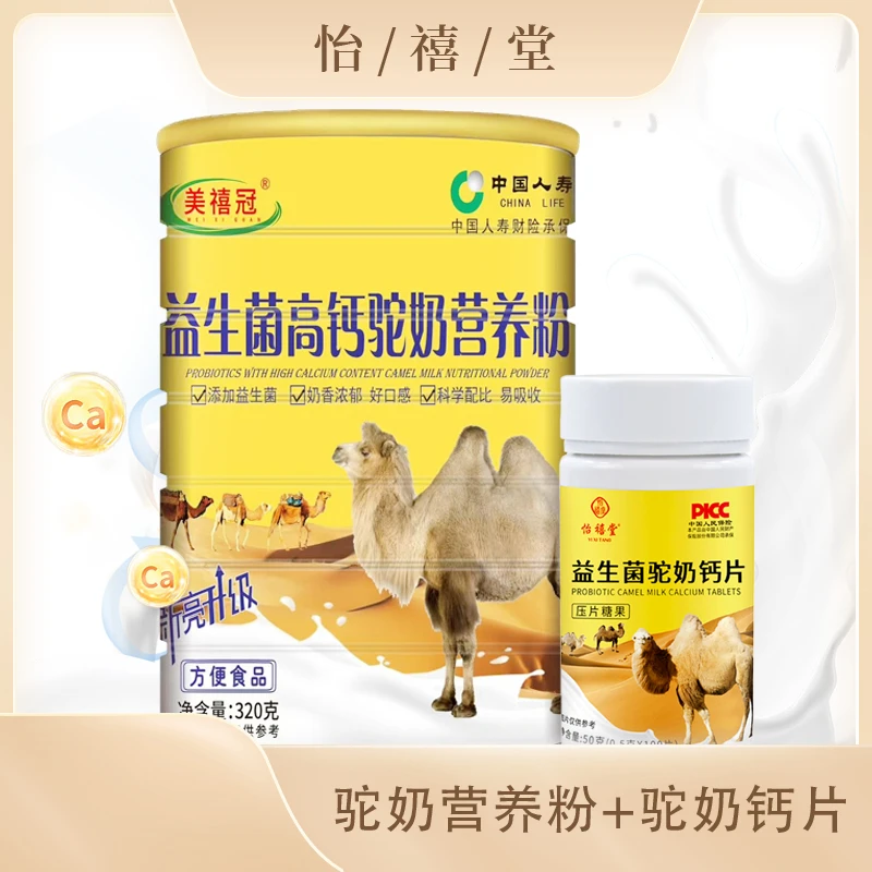 美禧冠益生菌驼奶营养粉-1桶装320g+1驼奶片