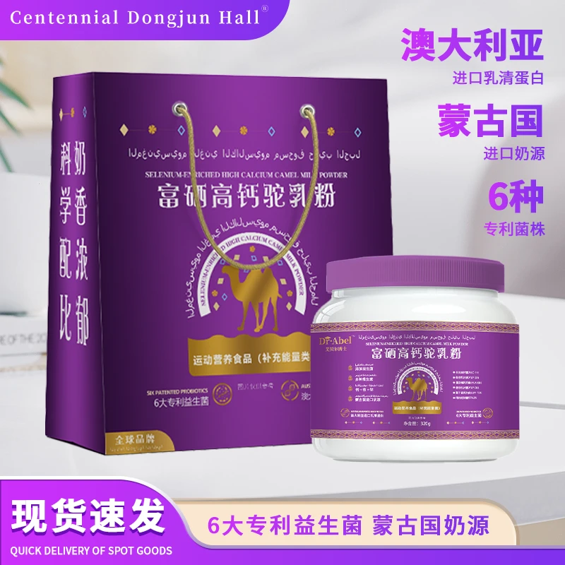 富硒高钙驼奶粉澳大利亚进口乳清蛋白到手4桶+手提袋
