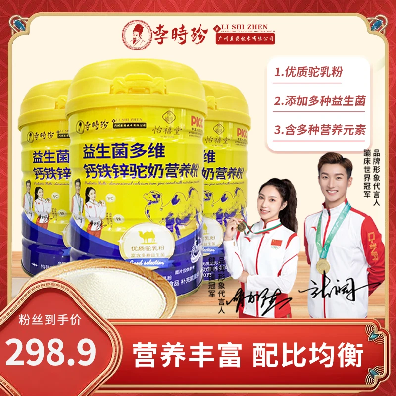 ［宠粉福利］益生菌高钙驼乳粉