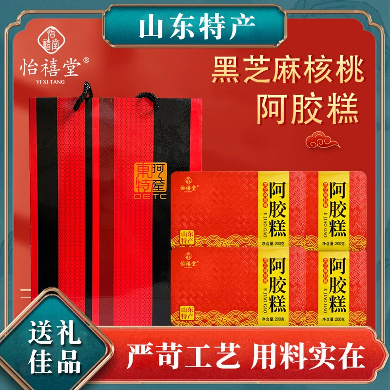 黑芝麻核桃阿胶糕 200g/盒 4盒礼袋装