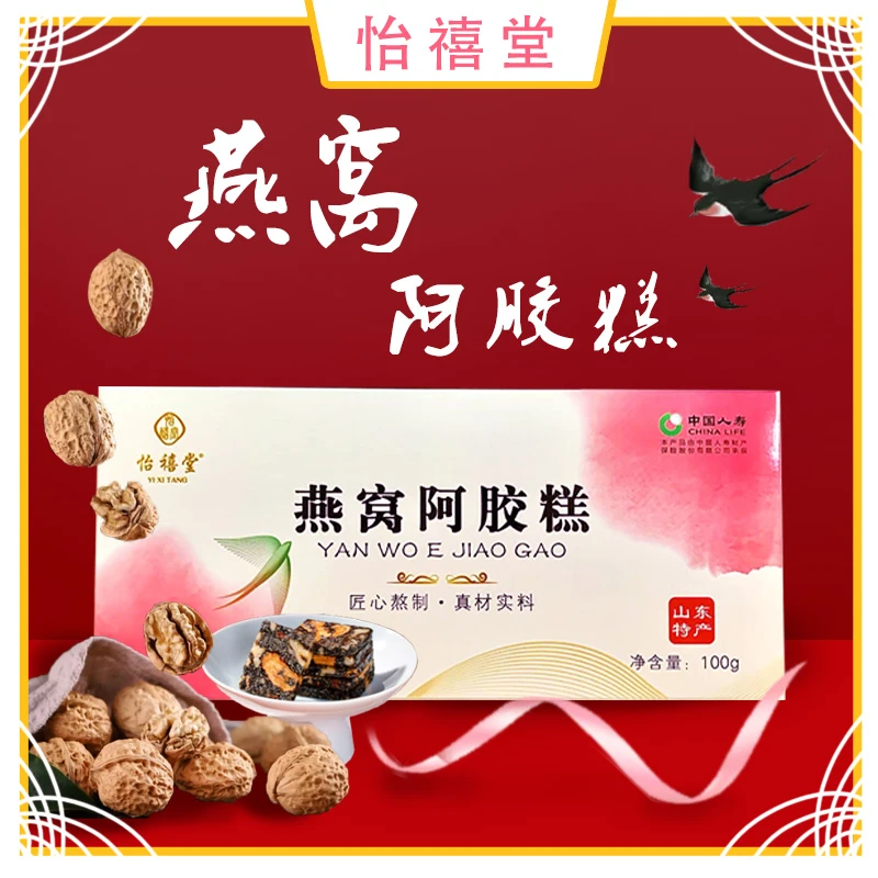 【宠粉专享】燕窝阿胶糕 到手两盒ht