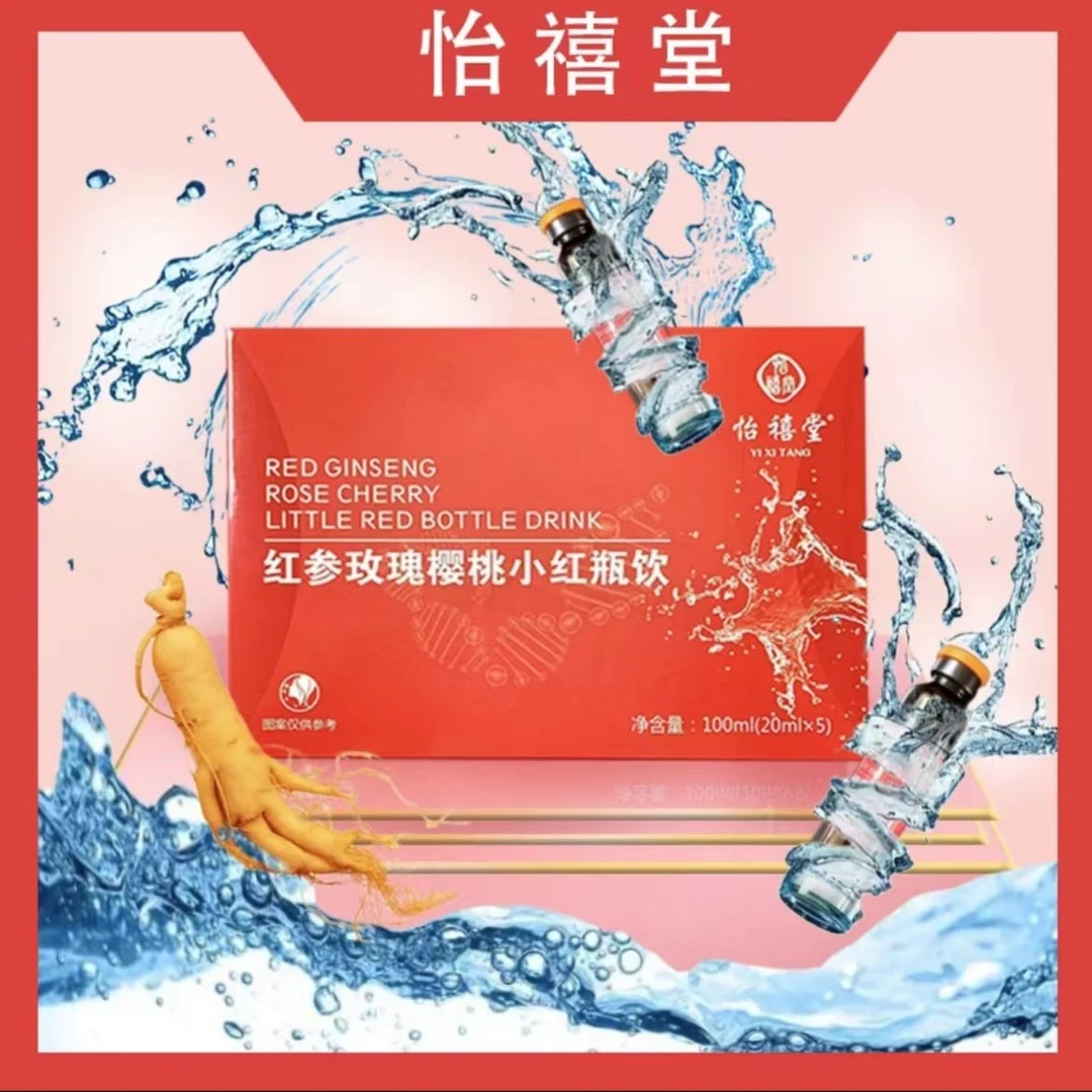 【福利专享】红参玫瑰樱桃小红瓶-到手四盒