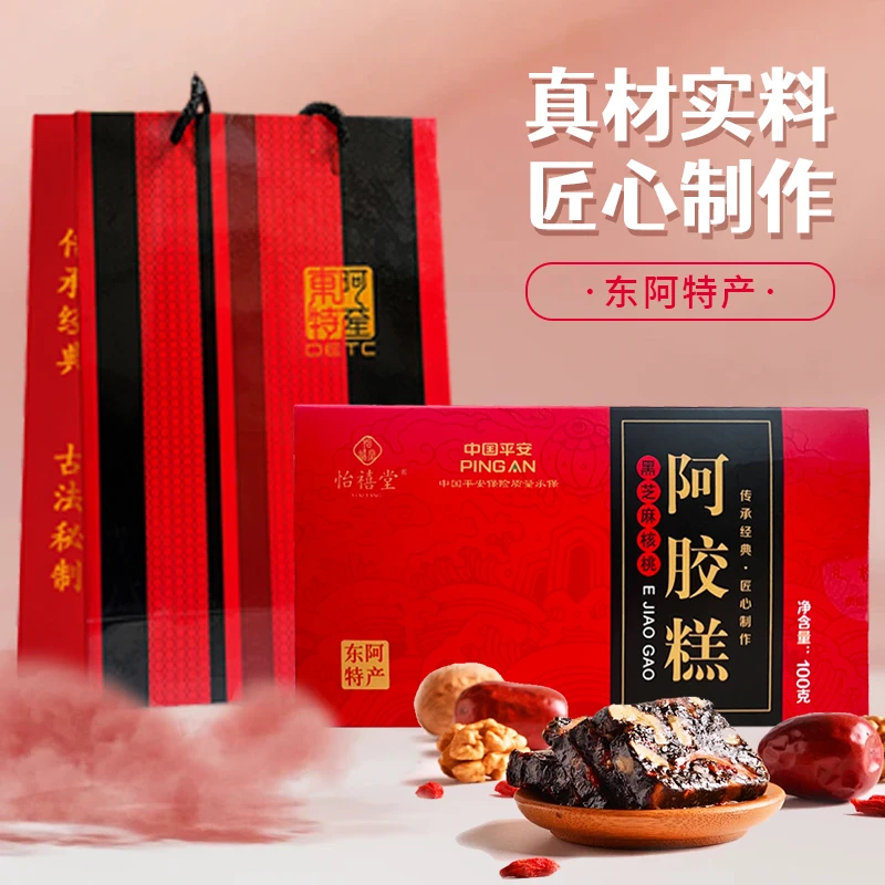【宠粉福利】黑芝麻核桃阿胶糕100g/盒 到手10盒送手提袋