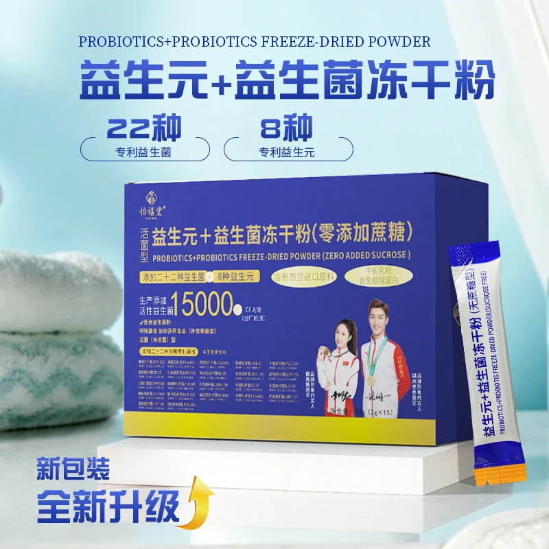 【双冠军代言】益生元+益生菌冻干粉 无蔗糖型 到手12盒N