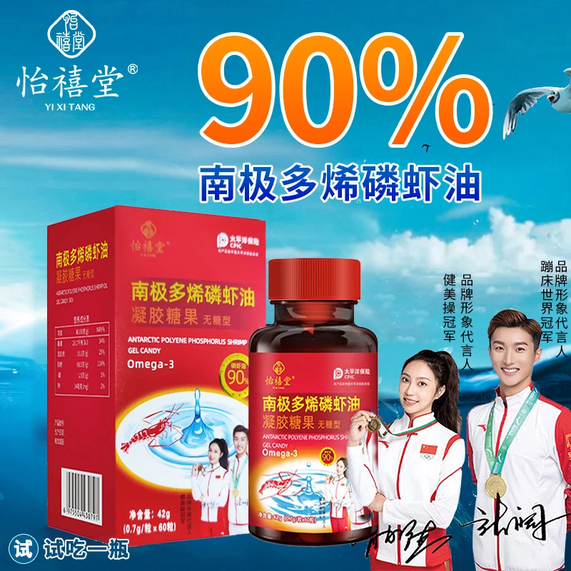 怡禧堂 南极多烯磷虾油凝胶糖果 无糖型到手6瓶