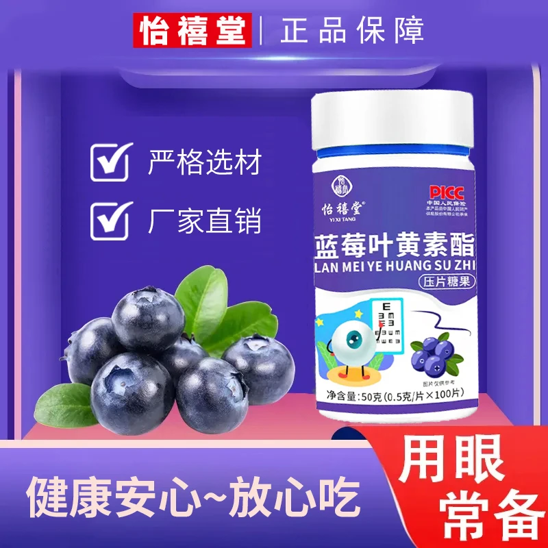 【粉丝专享】蓝莓叶黄素脂糖果压片-到手2瓶
