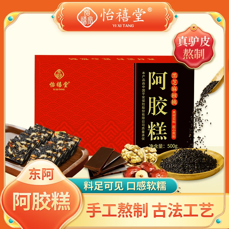 东阿特产正宗阿胶［29.9元一盒一斤500g/盒］工厂直发，驴皮限熬现发