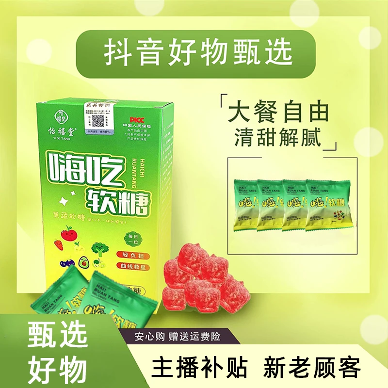 怡禧堂【粉丝专享】VC软糖 嗨吃软糖