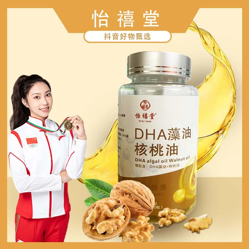 【福利专享】DHA藻油+核桃油凝胶糖果