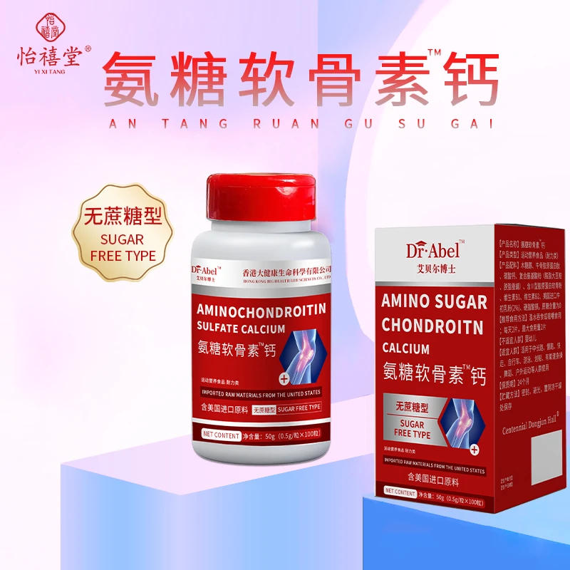 Dr.Abel氨糖软骨素钙 香港大健康公司联合研制无蔗糖型 到手6盒