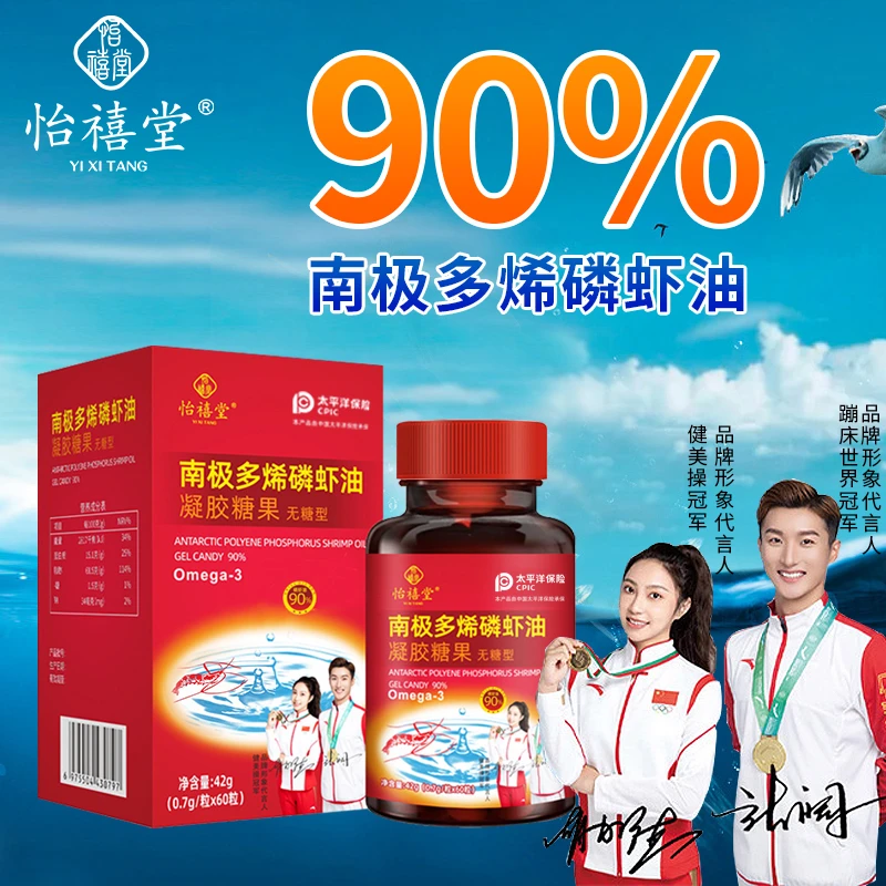 怡禧堂 【妍妍专属】南极多烯磷虾油凝胶糖果 无糖型*8瓶-llj