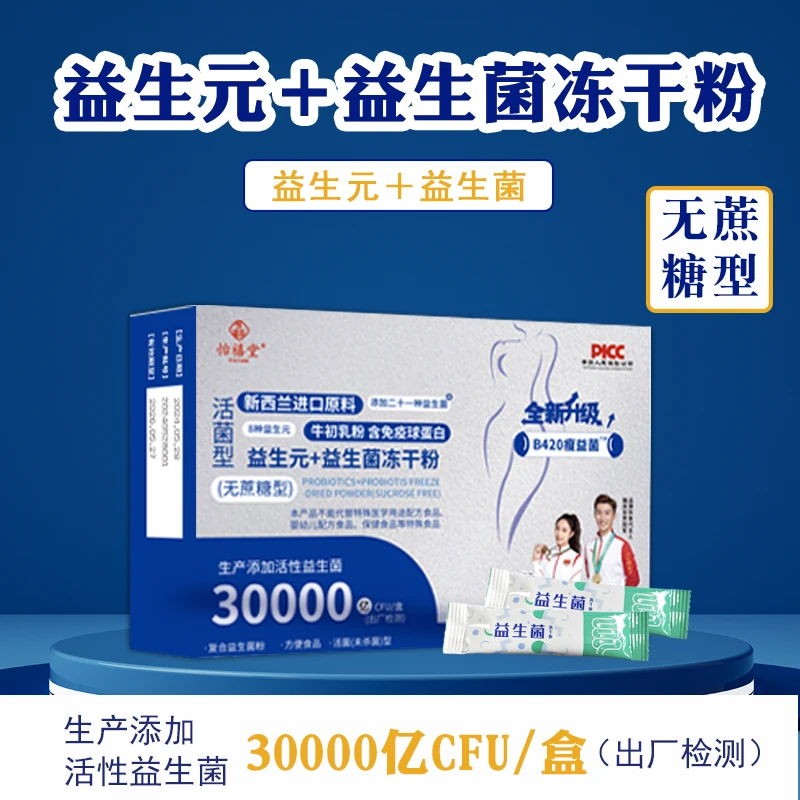 怡禧堂 B420益生元+益生菌冻干粉无蔗糖型-sy