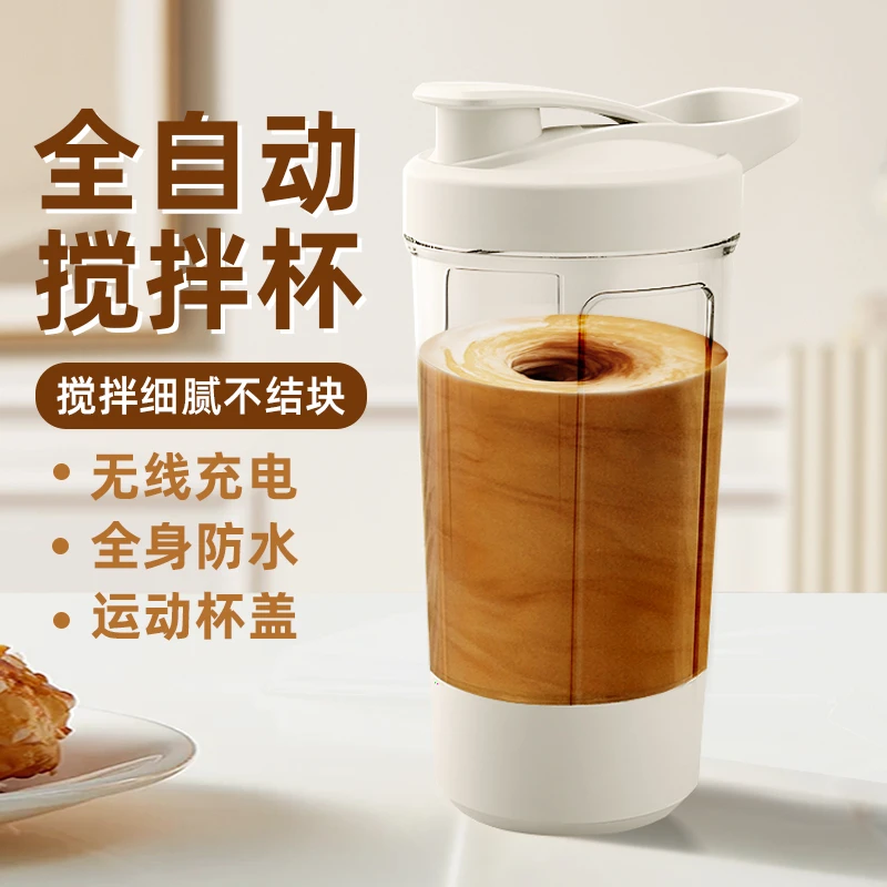 便携式自动搅拌杯 奶粉摇摇杯咖啡电动搅拌杯健身咖啡杯水杯家用