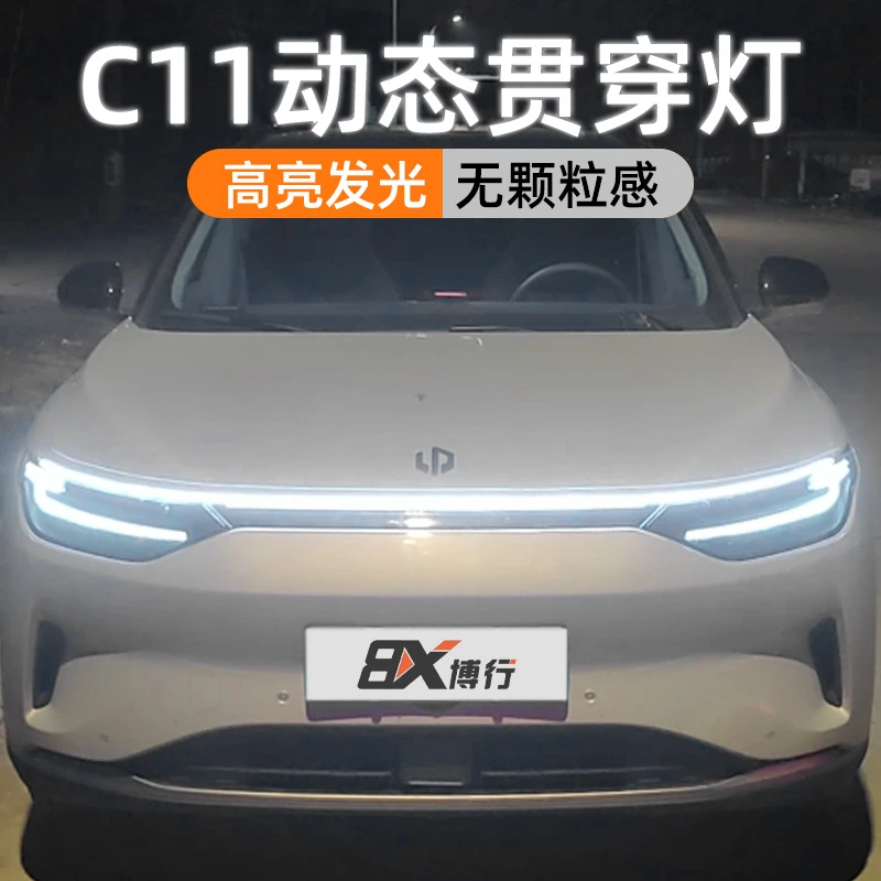 零跑C11贯穿灯中网灯机盖氛围灯车前改装件汽车用品配件led装饰灯
