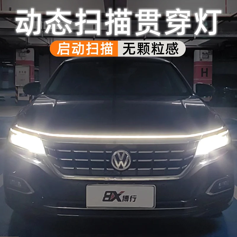 大众朗逸plus速腾迈腾宝来cc贯穿灯日行灯中网灯机盖氛围灯迎宾灯
