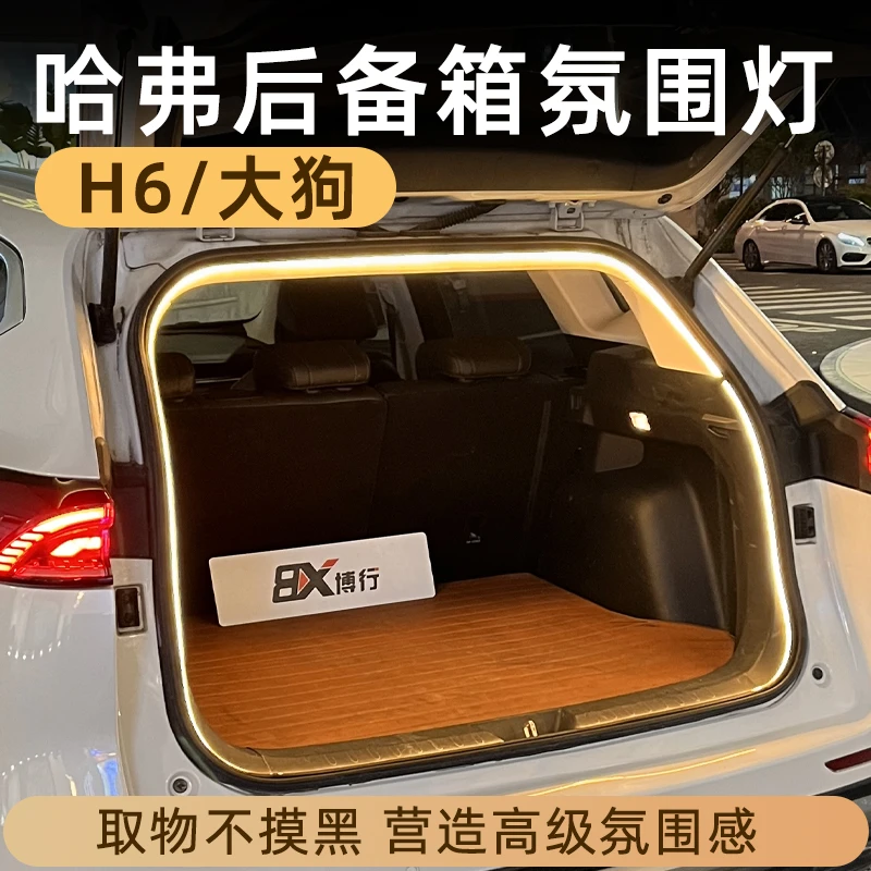 哈弗一代二代大狗H6酷狗后备箱灯氛围灯尾箱照明灯改装件车内装饰