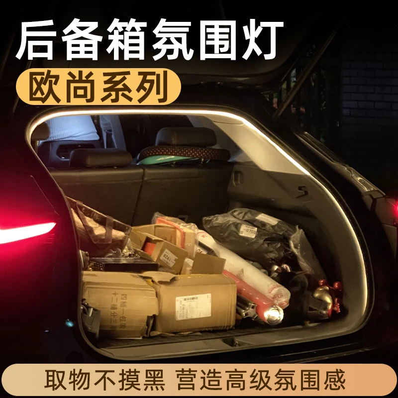 长安欧尚Z6后备箱灯X5plus氛围灯X7plus尾箱灯改装配件车内装饰